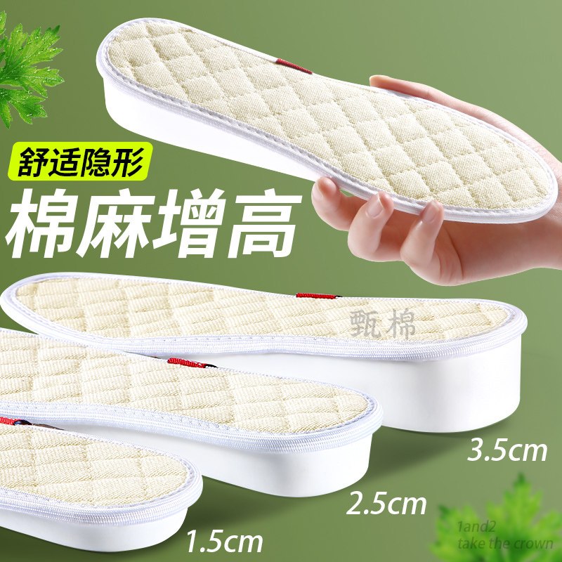 棉麻增高鞋垫艾草除臭抗菌防臭男士吸汗透气内增高垫软底舒适女款,服饰配件/皮带/帽子/围巾,增高垫,淘宝优惠券,粉丝福利购,淘宝优惠卷