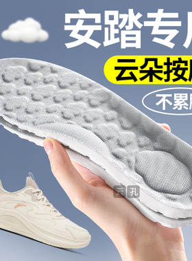 安踏云朵按摩鞋垫运动气垫减震