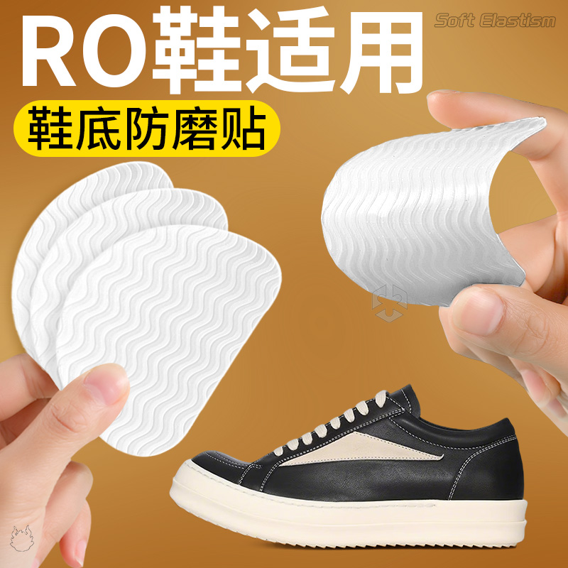 RO鞋底防磨贴后跟修补贴硅胶自粘