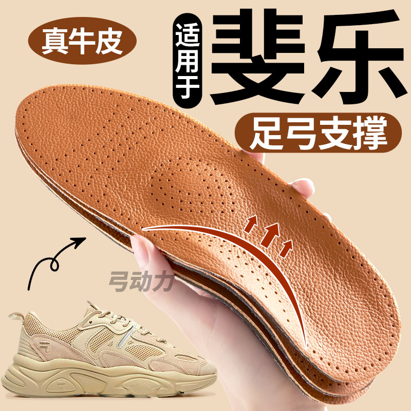 适用于斐乐鞋垫足弓支撑正宗牛皮