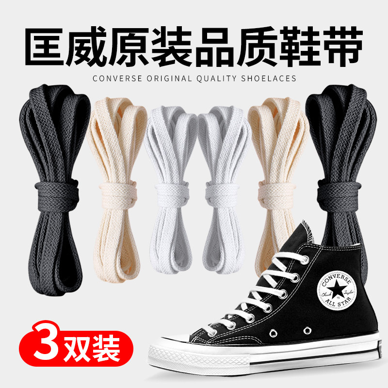 适配匡威原装鞋带男款女图片