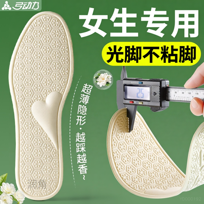 女生专用鞋垫四季通用光脚不粘脚