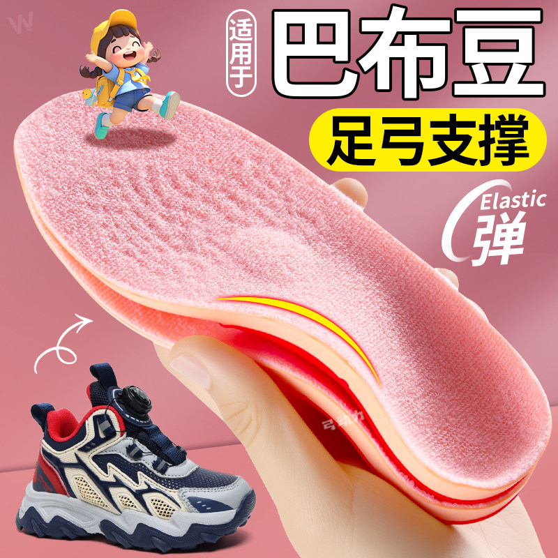 适用于巴布豆儿童鞋垫足弓支撑