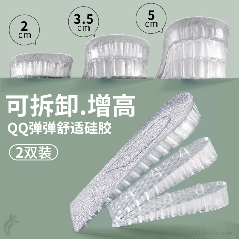 可拆卸隐形增高鞋垫新款硅胶半垫