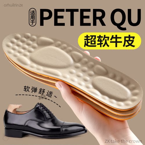 适用于PETERQU男士皮鞋鞋垫男款