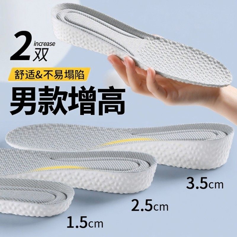 男款增高鞋垫男士不塌陷舒适不累脚硬底加高男生内增高垫2cm3cm,服饰配件/皮带/帽子/围巾,增高垫,淘宝优惠券,粉丝福利购,淘宝优惠卷