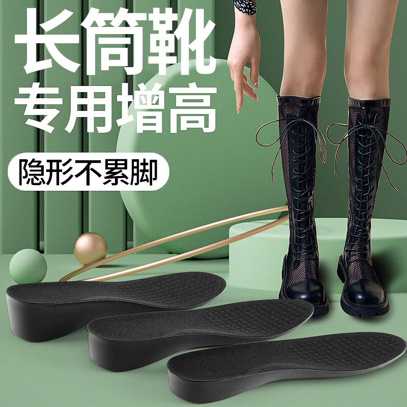 长筒靴专用增高鞋垫隐形不塌陷