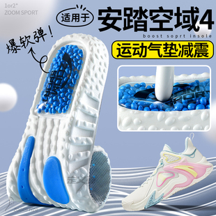 适用于安踏空域4鞋垫篮球鞋运动鞋气垫减震加厚高弹力软弹回弹