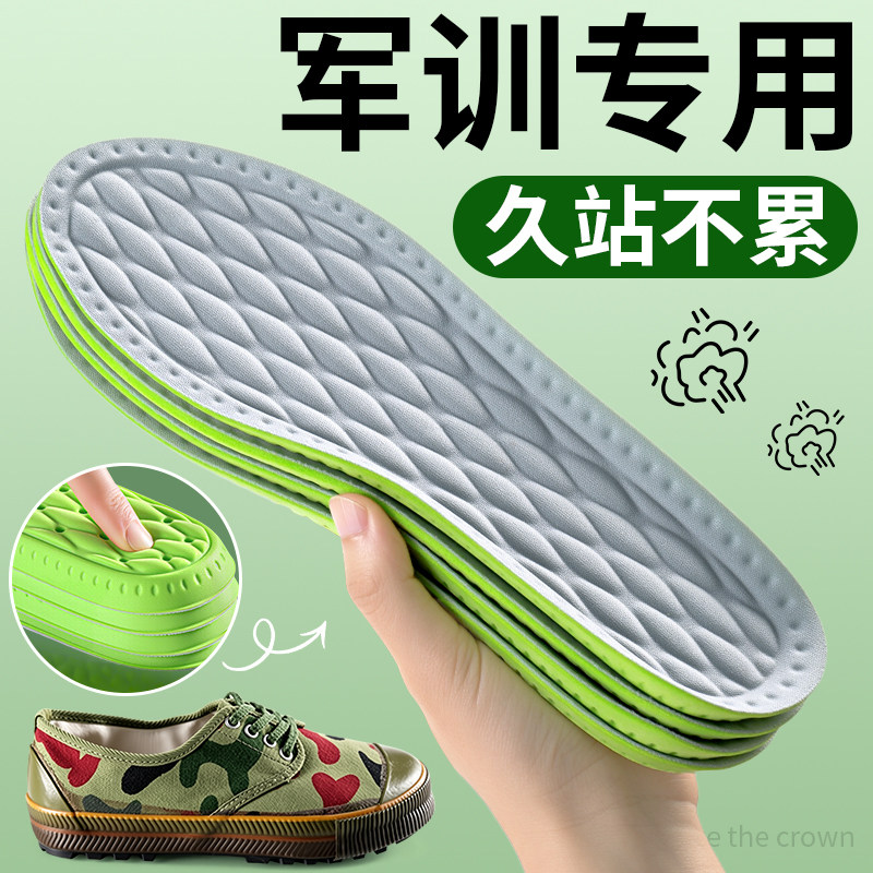 军训专用鞋垫子久站不累加厚减震