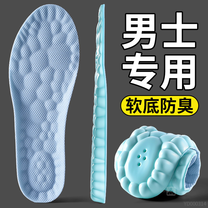 男士专用鞋垫吸汗防臭透气