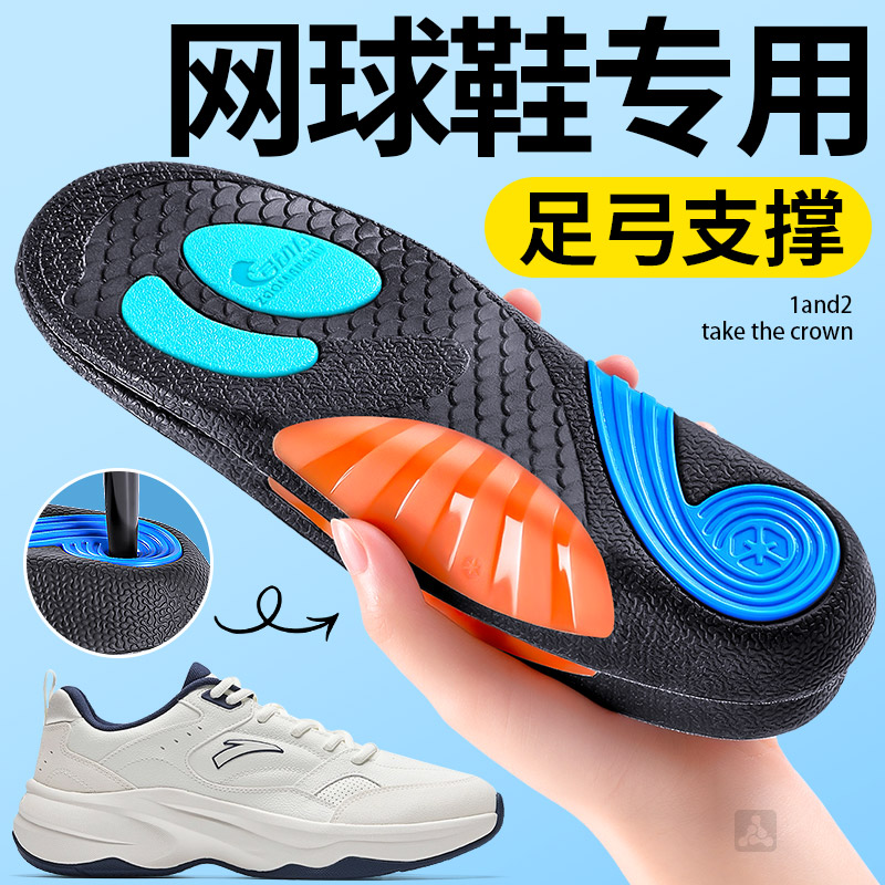 网球鞋专用足弓支撑鞋垫软底舒适