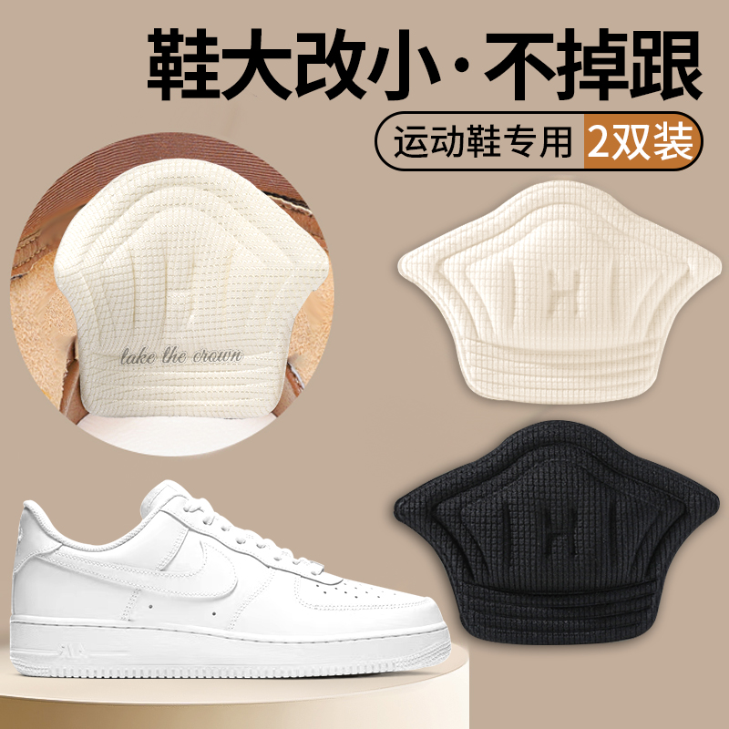 运动鞋后跟帖鞋大改小不掉跟