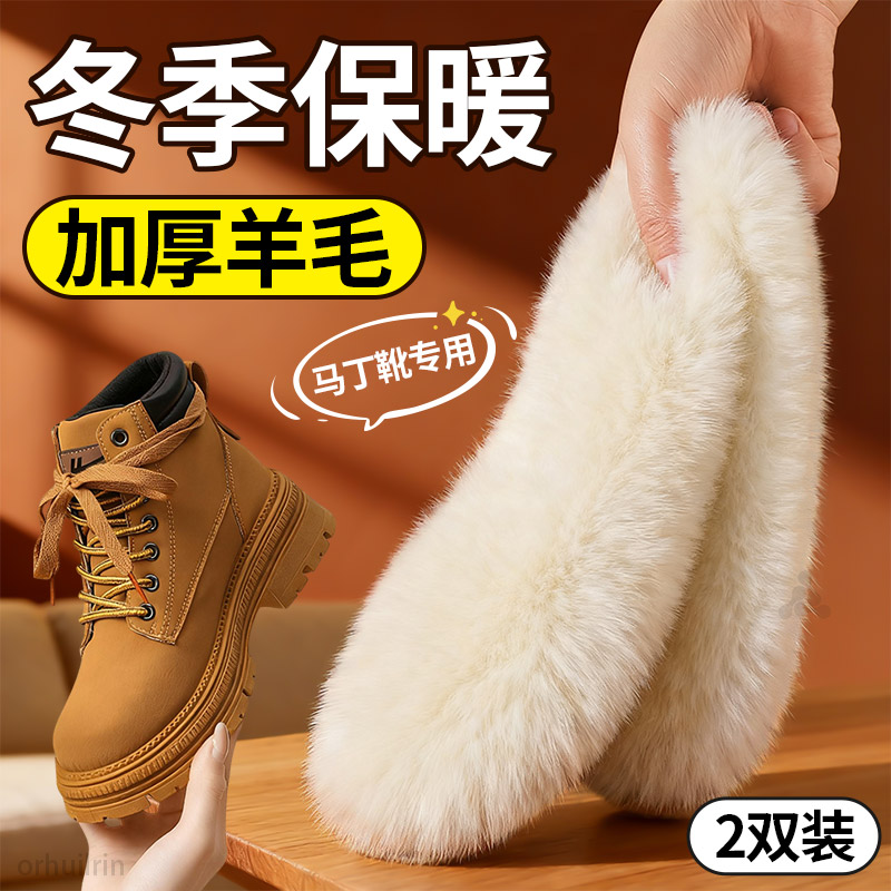 冬季保暖羊毛鞋垫2025新款马丁靴