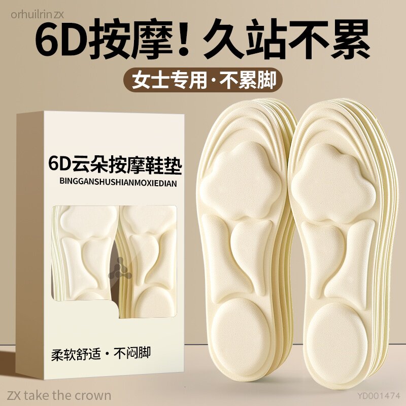 6d按摩鞋垫软底舒适踩屎感久站不累超级舒服防脚痛加厚软弹高弹力