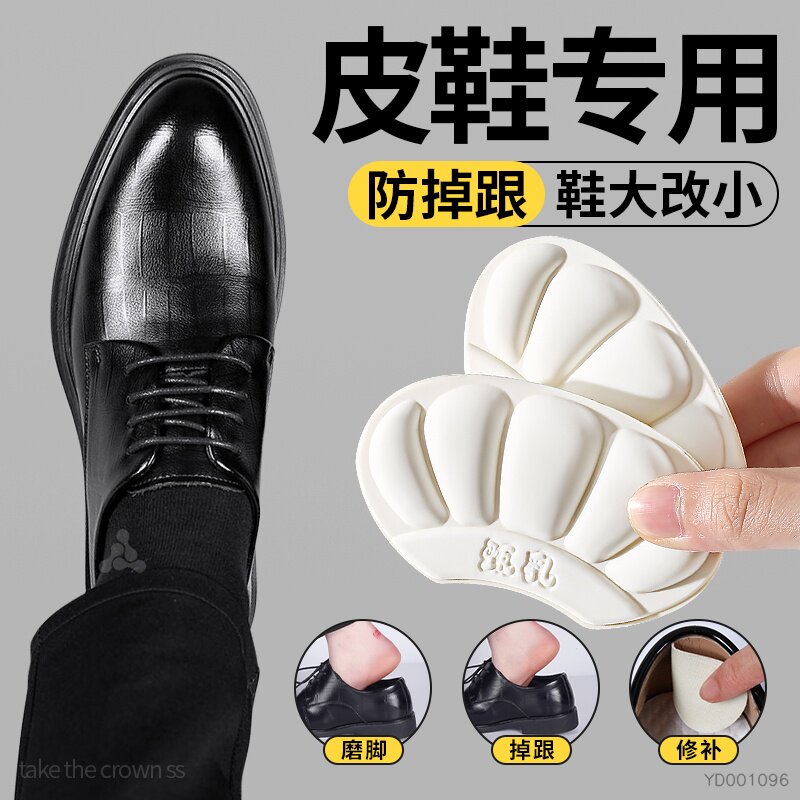 皮鞋后跟贴鞋大改小不跟脚防磨贴