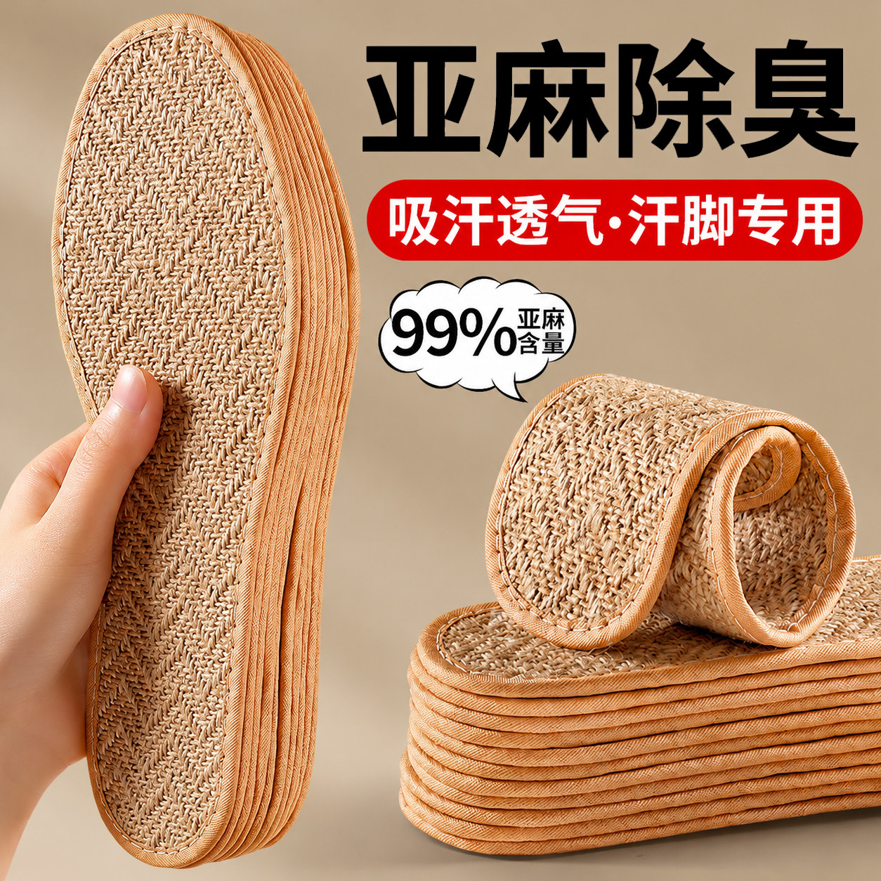 亚麻防臭留香鞋垫男吸汗防臭抗菌