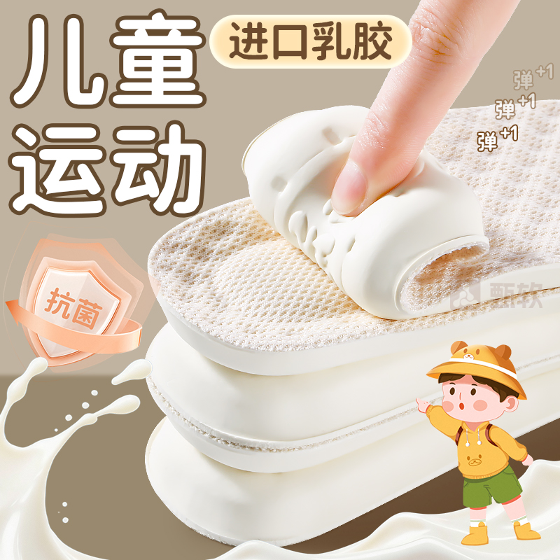 儿童运动鞋垫气垫减震进口乳胶