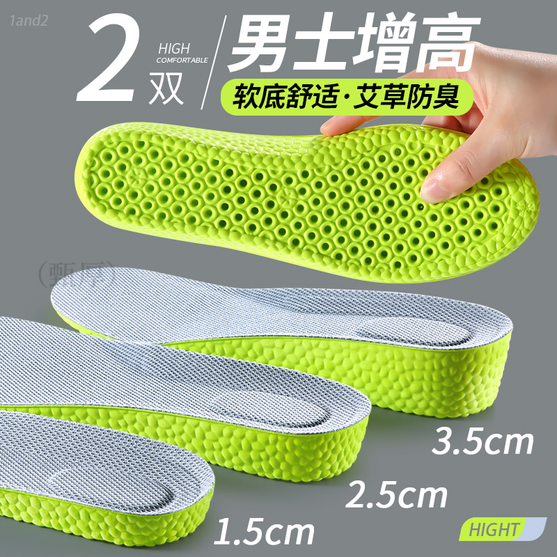 气垫增高鞋垫运动减震软弹高弹力