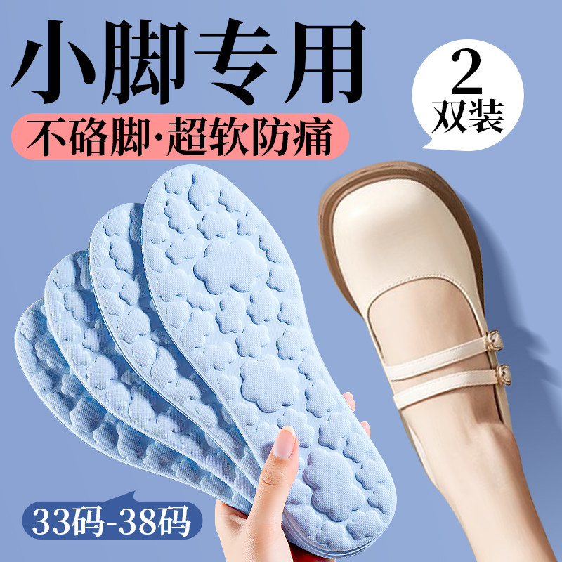 小脚专用鞋垫超软防痛踩屎感透气吸汗防臭34码女夏款薄款冰丝小码