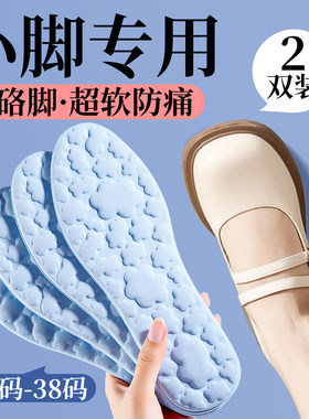 小脚专用鞋垫超软防痛透气吸汗