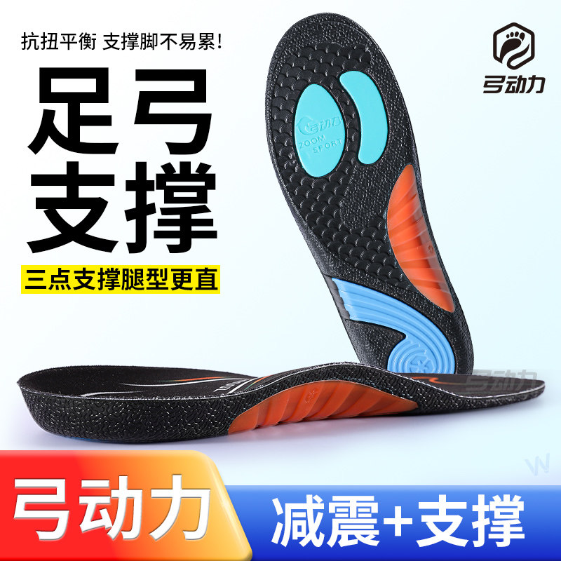 足弓支撑鞋垫全脚掌高弹力减震