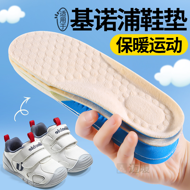 宝宝鞋垫保暖加绒防寒加厚透气