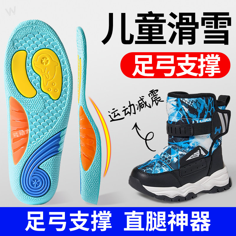 儿童滑雪鞋垫扁平足弓支撑平脚板