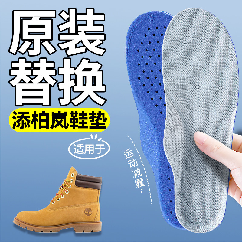 适用于添柏岚鞋垫原装原厂替换运动减震吸汗透气抗菌Timberland,服饰配件/皮带/帽子/围巾,鞋垫,淘宝优惠券,粉丝福利购,淘宝优惠卷