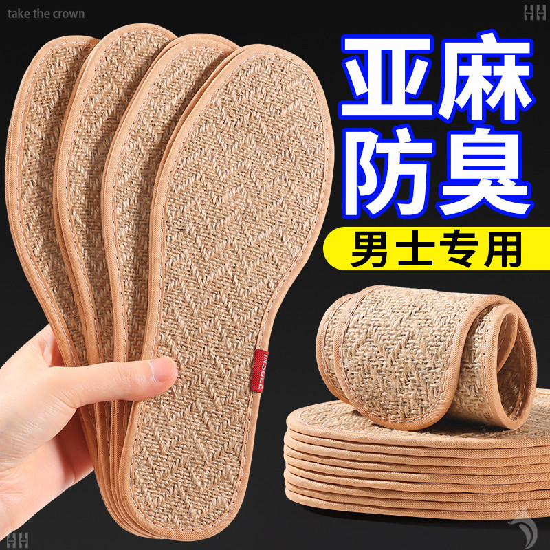 亚麻防臭鞋垫薄款透气吸汗抗菌