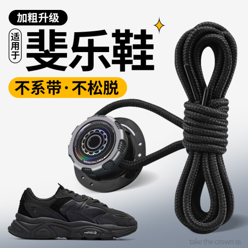 适用于斐乐鞋带免系神器旋转纽扣