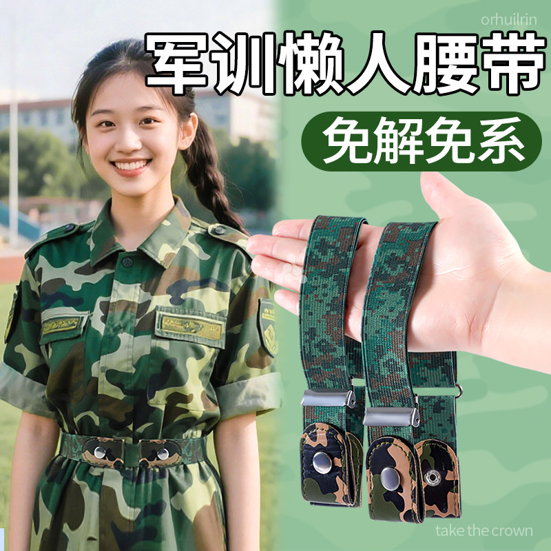 军训专用腰带松紧弹力可调节神器图片