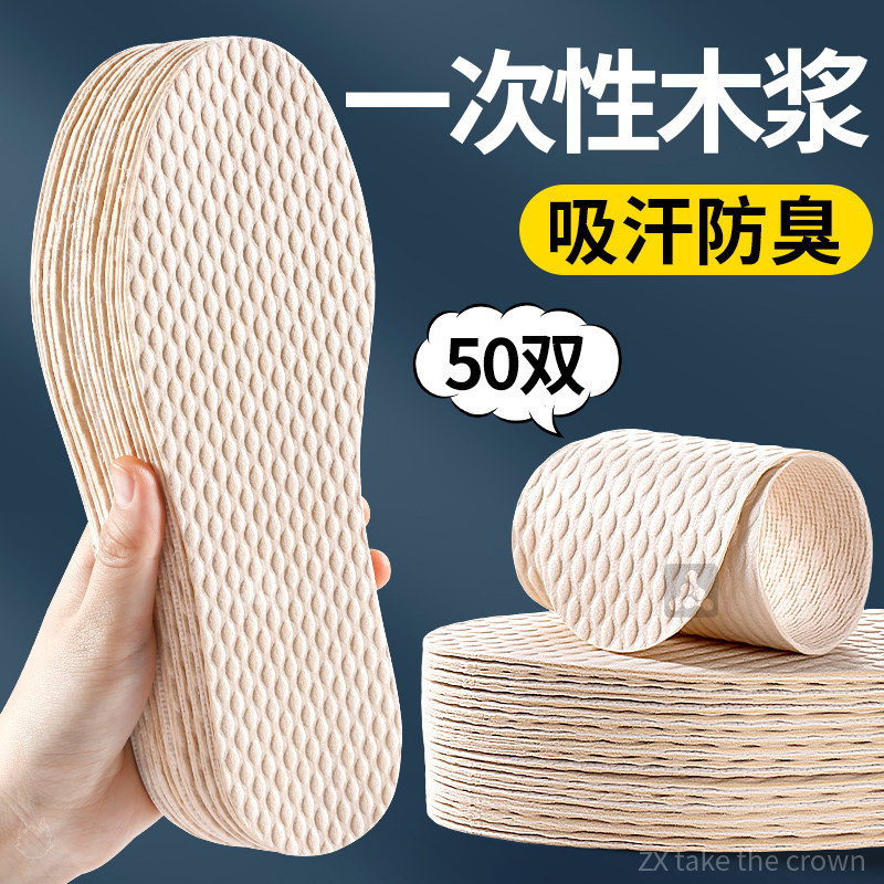 一次性鞋垫木浆吸汗防臭除臭抗菌超薄放臭祛味去异味又薄又软的