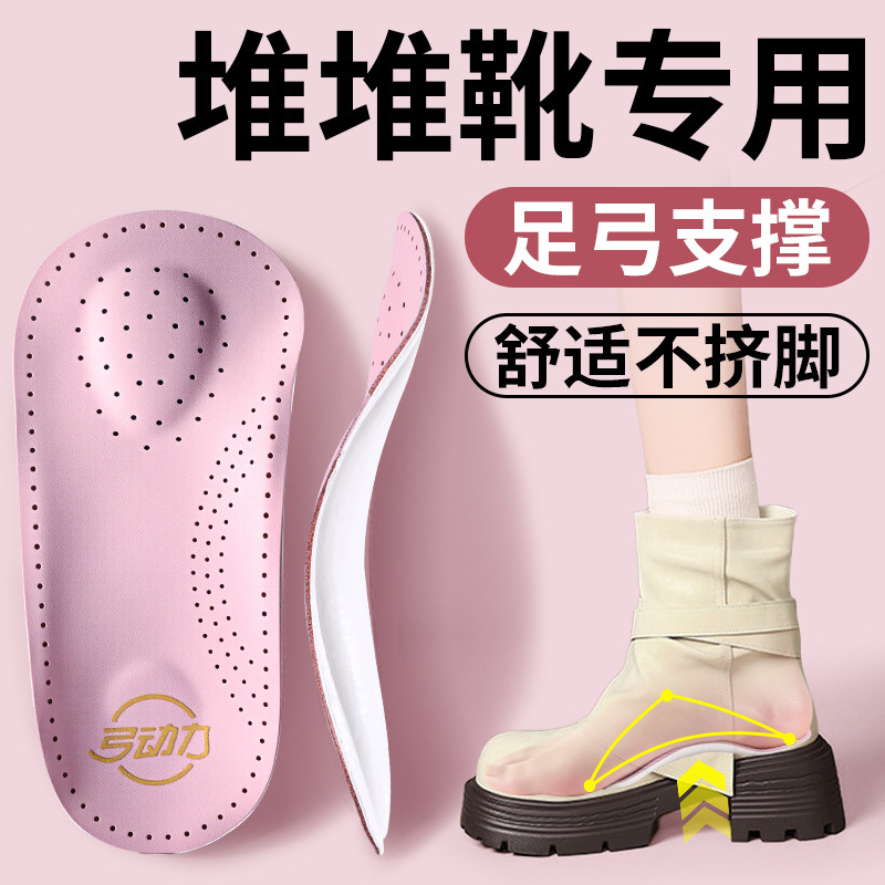 堆堆靴专用足弓垫支撑半垫女款