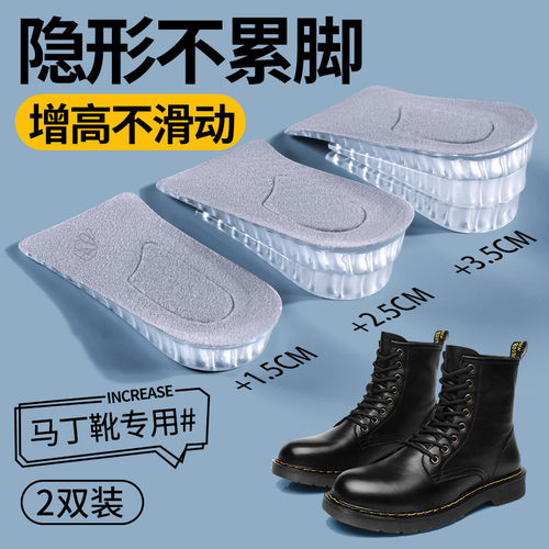 防滑不累脚内增高鞋垫马丁靴专用