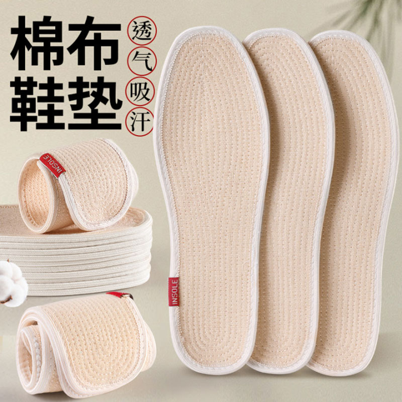 夏季纯棉布鞋垫吸汗防臭