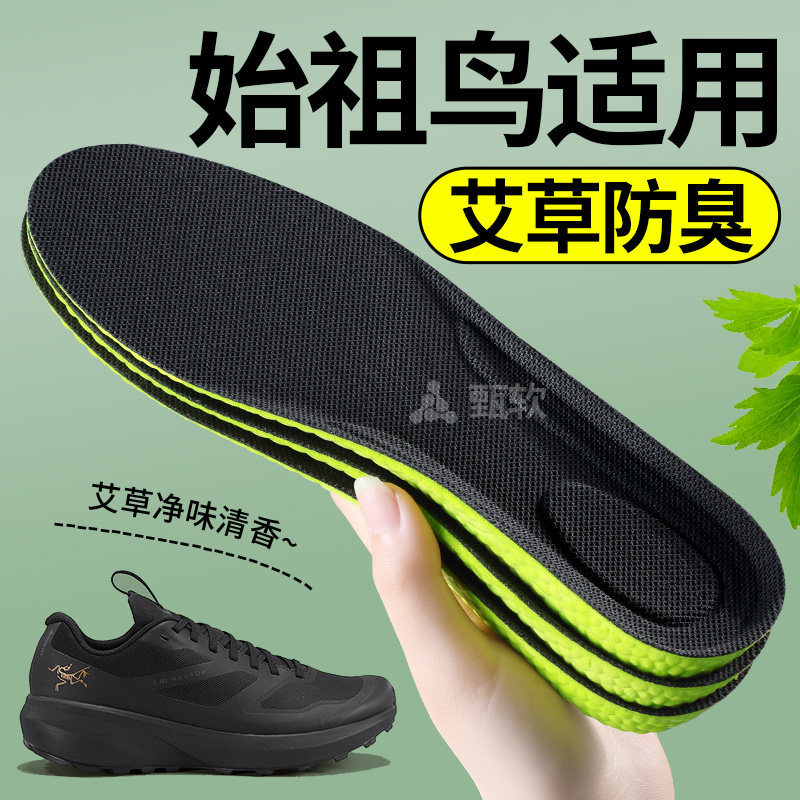 始祖鸟鞋垫艾草防臭吸汗透气抗菌
