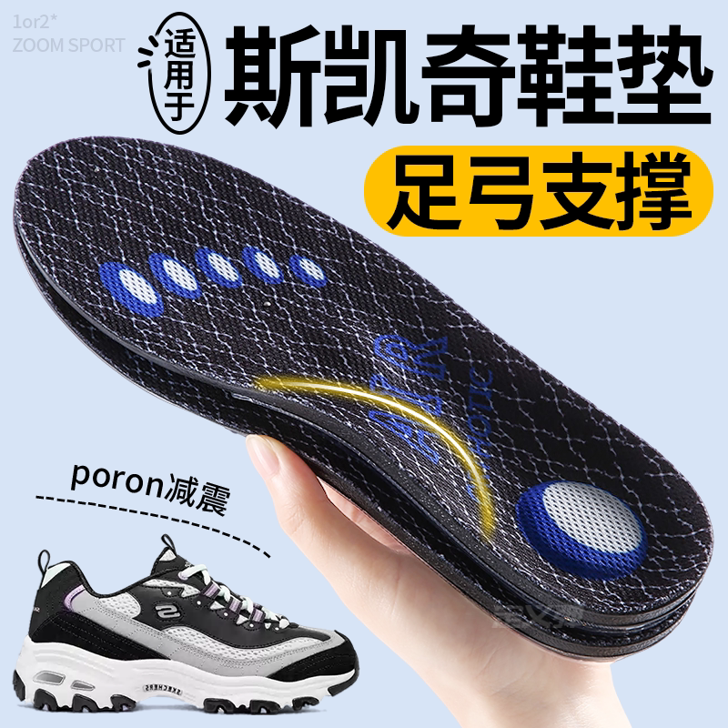 适用于斯凯奇鞋垫足弓支撑不累脚