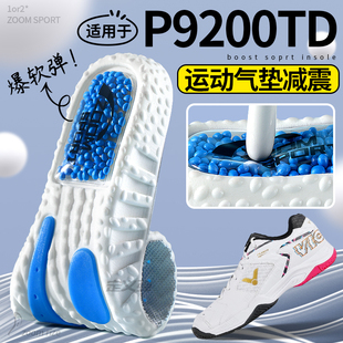 适用于威克多鞋垫VICTOR 9200TD胜利羽毛球比赛鞋运动气垫减震
