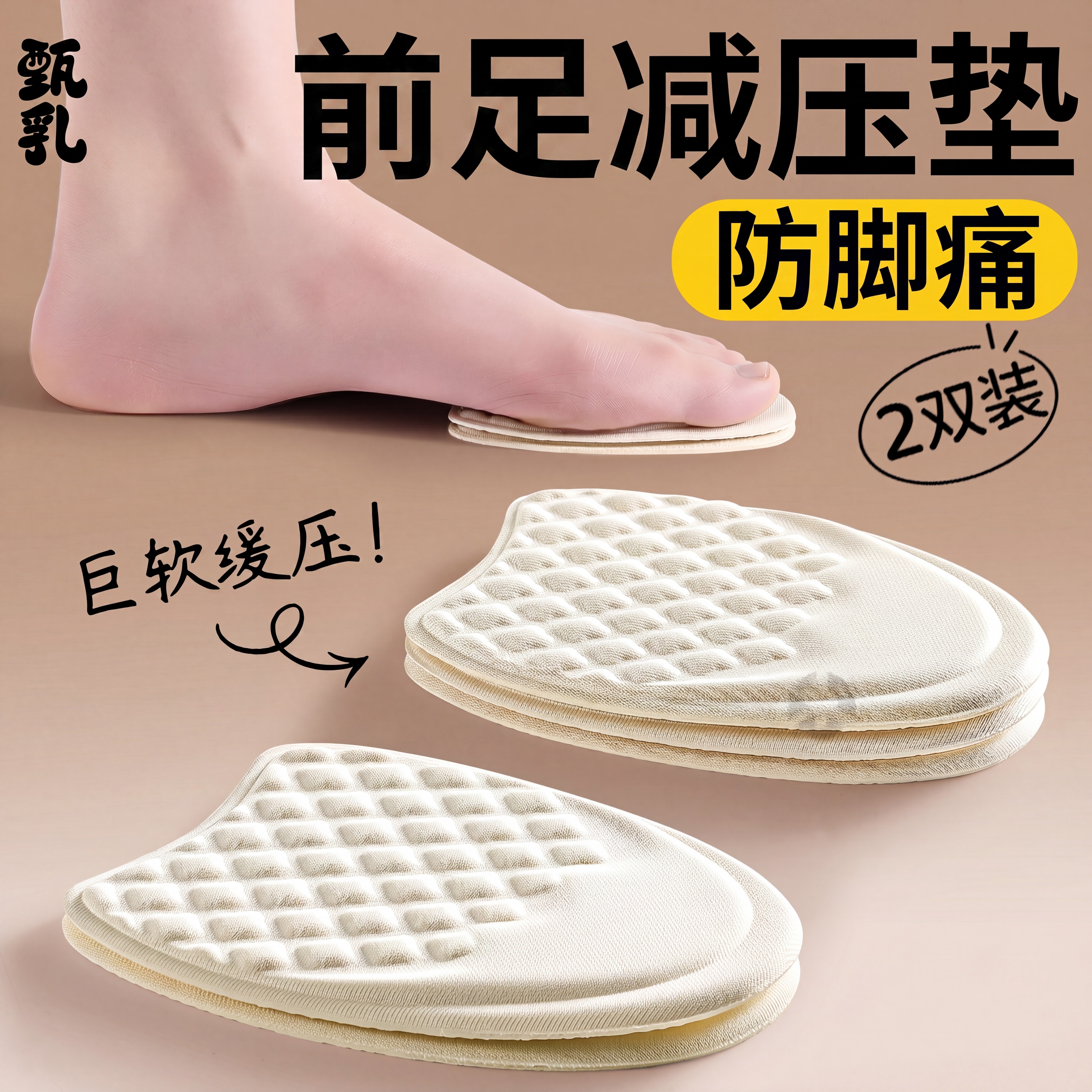 防痛前脚掌垫超软柔软型吸汗防滑