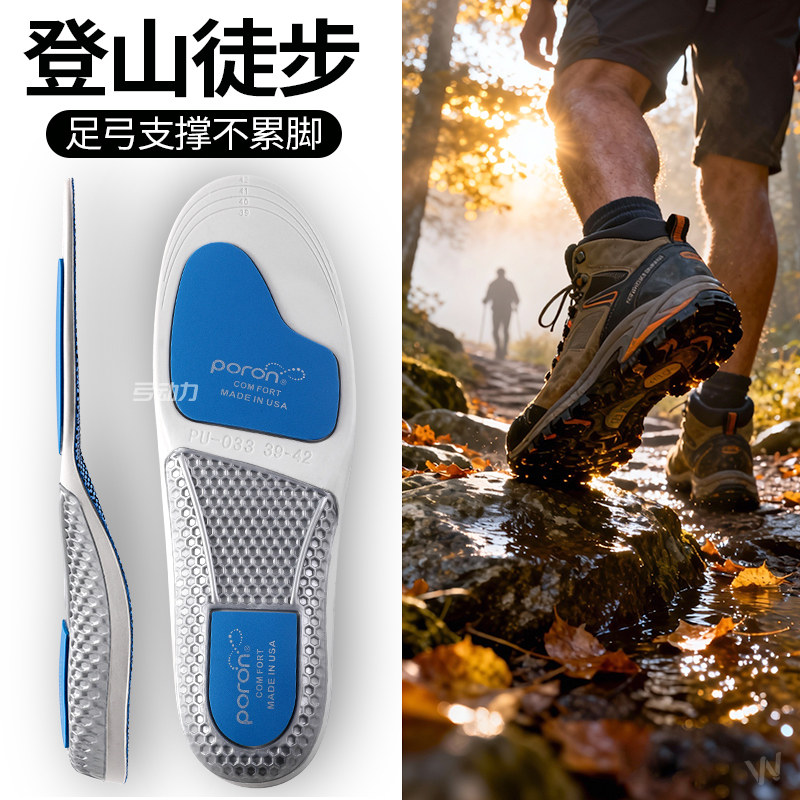 徒步登山鞋垫足弓支撑久站不累