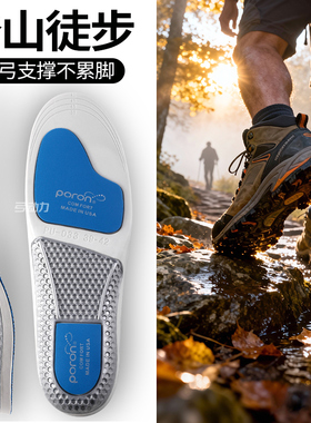 登山减震鞋垫子长距离徒步带足弓支撑久站不累加厚高弹力防脚痛