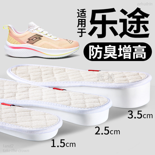 适用于乐途鞋垫内增高垫男女防臭防脚气吸汗透气棉麻艾草除臭留香