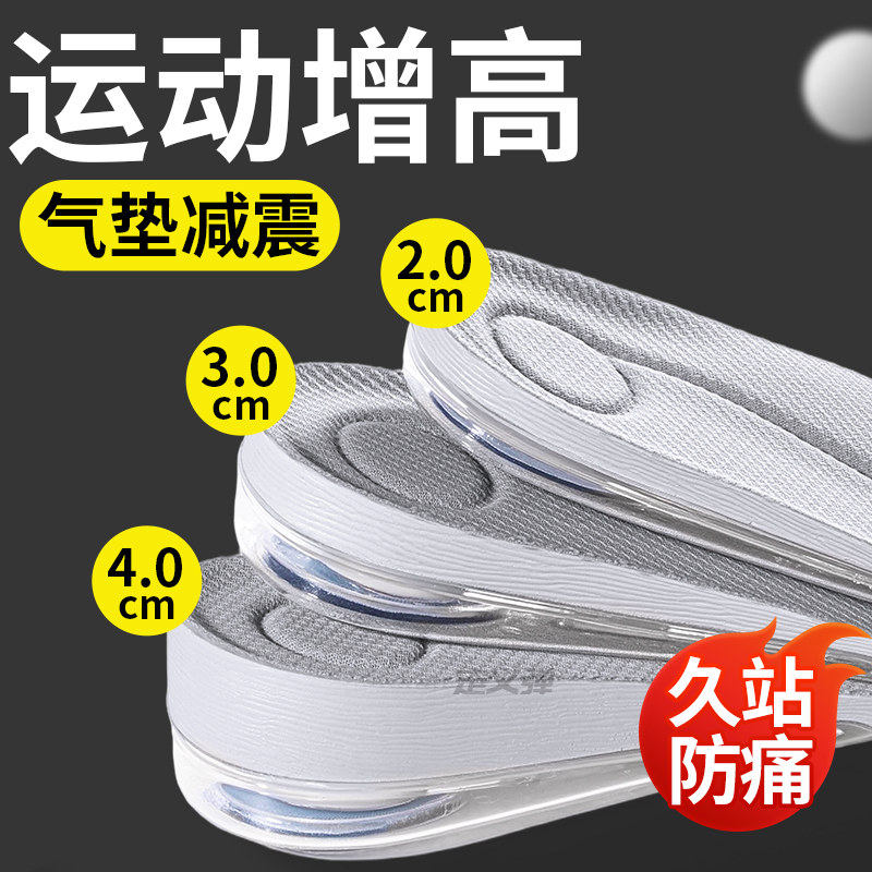 气垫增高鞋垫运动减震高弹力加厚