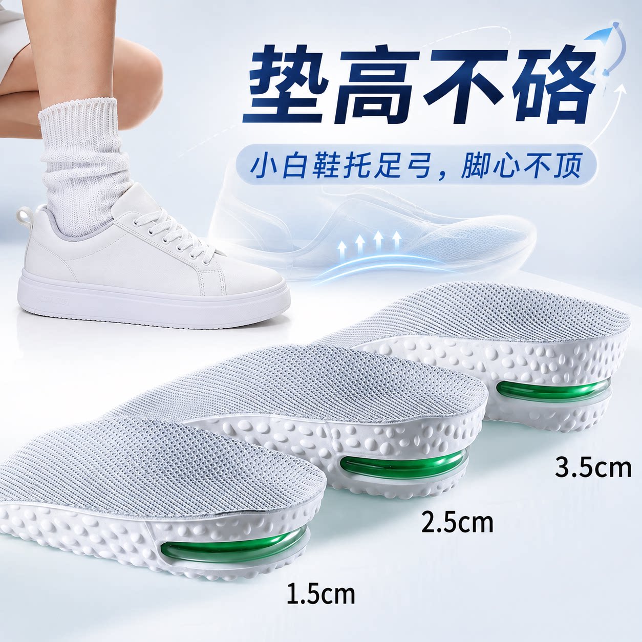 增高鞋垫小白鞋足弓支撑不硌脚图片