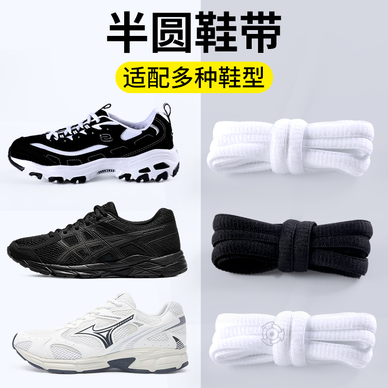半圆鞋带好系不松散适配多种鞋型