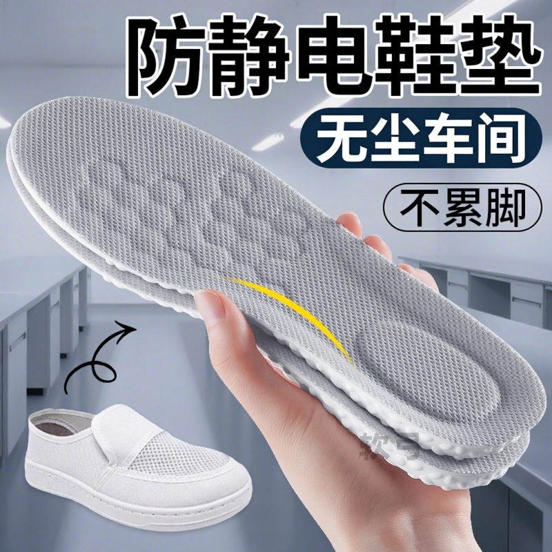 防静电专用鞋垫站立上班久站不累