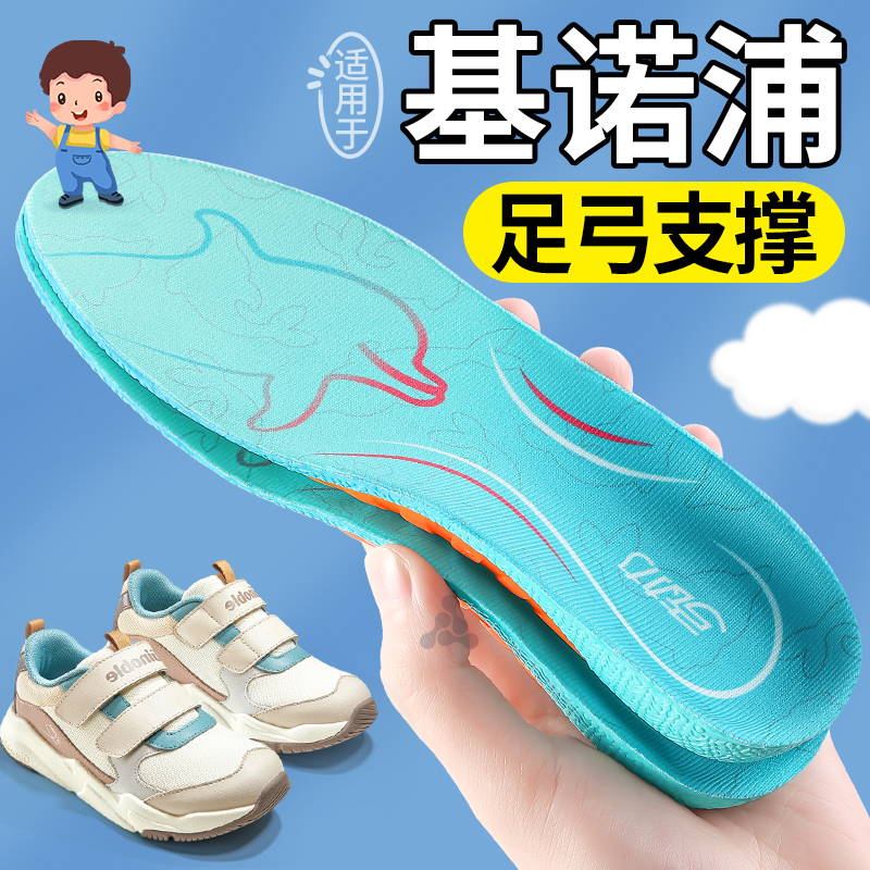 适用于基诺浦鞋垫足弓支撑扁平足