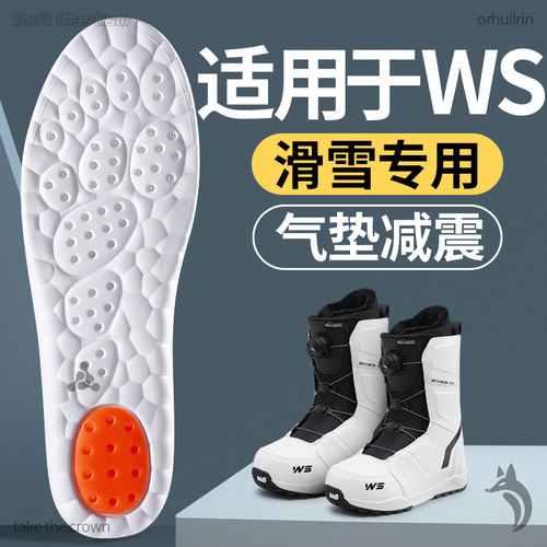 适用于WS滑雪鞋垫单板气垫减震