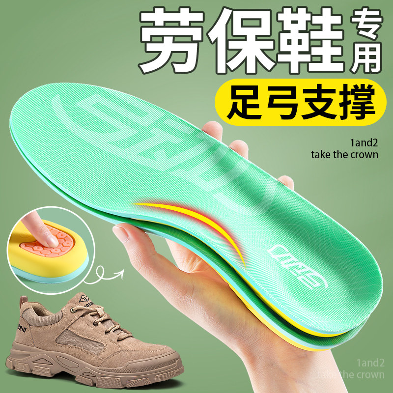 劳保鞋专用鞋垫足弓支撑久站不累