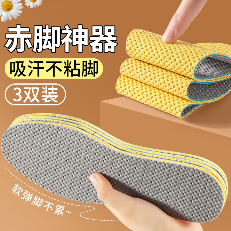 赤脚乳胶鞋垫光脚神器不粘脚透气